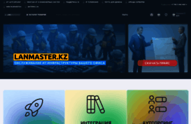 lanmaster.kz