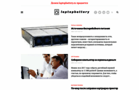 laptopbattery.ru