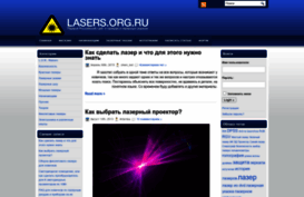 lasers.org.ru