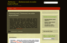latin-online.ru
