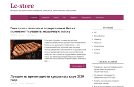 lc-store.ru