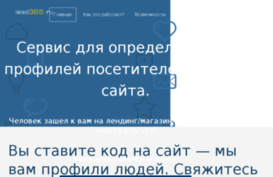 lead365.ru