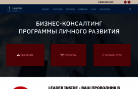 leaderinside.ru