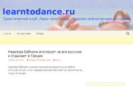 learntodance.ru