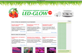 led-glow.ru