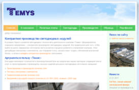 led.temys.com