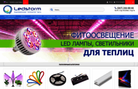 ledstorm.com.ua