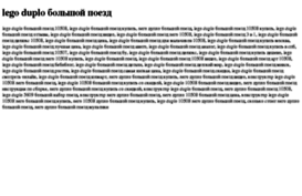 lego-duplo-bolshoj-poezd.tdsse.com