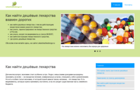 lekarstvanedorogo.ru