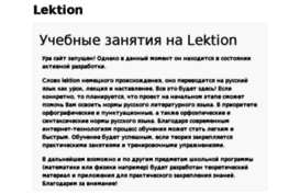 lektion.ru