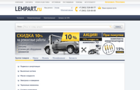 lempart.ru