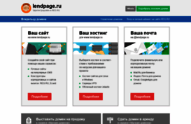 lendpage.ru