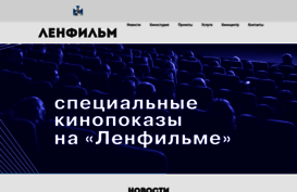 lenfilm.ru