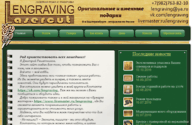 lengraving.ru