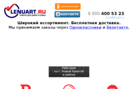 lenuart.ru