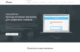 lequeshop.ru