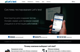 letstest.ru