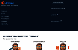 levgard.com