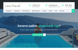 lexx-travel.ru