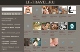 lf-travel.ru