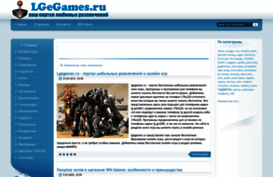 lgegames.ru