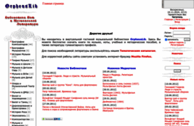lib-notes.orpheusmusic.ru