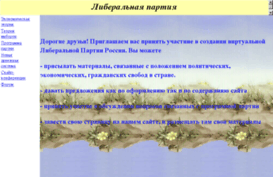 liberalparty.ru