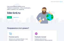 lider-krd.ru