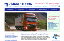 lider-trans.spb.ru