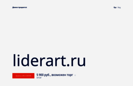 liderart.ru