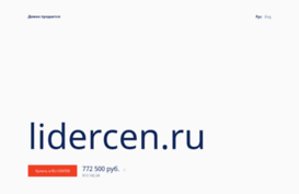lidercen.ru