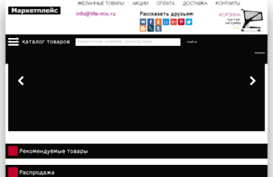 life-mix.ru