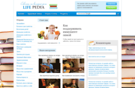 life-pedia.ru