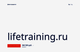 lifetraining.ru