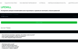 lifewill.ru