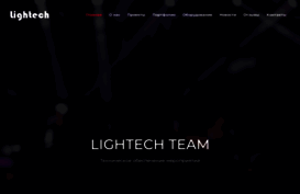 lightech.ru