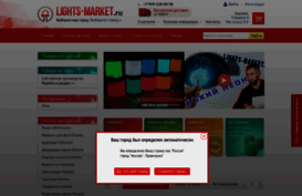 lights-market.ru