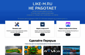 like-m.ru