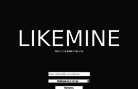 likemine.ru