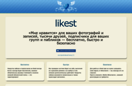 likest.ru