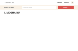 limosha.ru