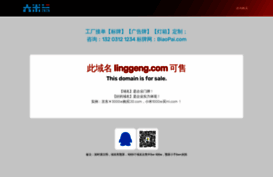 linggeng.com