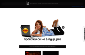 lingup.pro