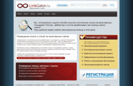 linkgator.ru