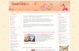 lisavika.ru