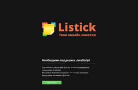 listick.ru