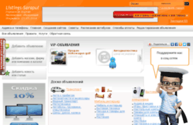listings-sarapul.ru