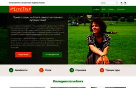 litetrip.ru