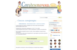 litra.studentochka.ru