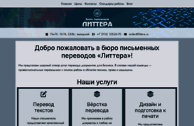 littera.ru